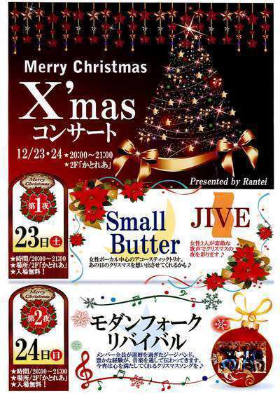 蘭亭 クリスマスコンサート 23日 24日開催 新着情報 公式 奥州秋保温泉 蘭亭 仙台の奥座敷 秋保温泉